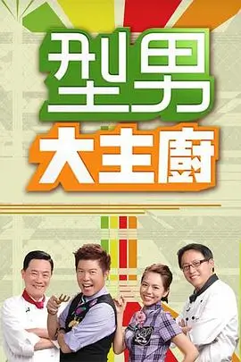 欢乐果农 综艺海报